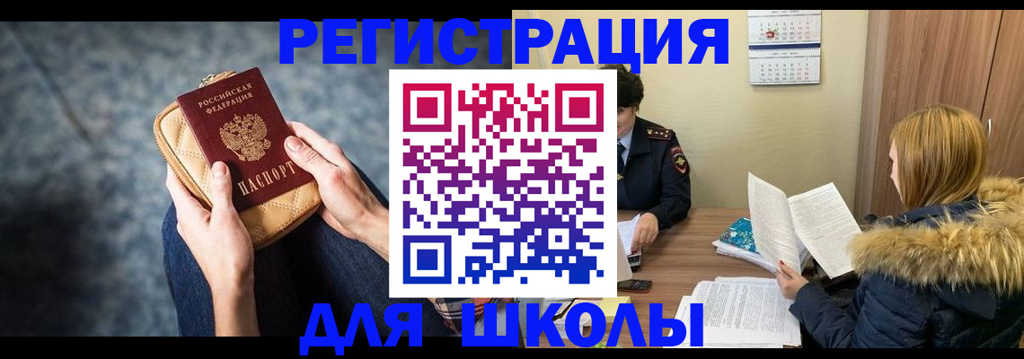 прописка 2025 в Амурской области