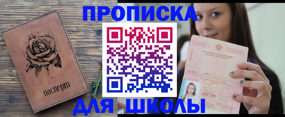 прописка ребенка в Амурской области