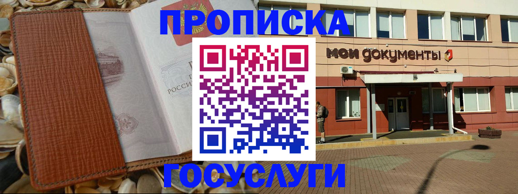 временная регистрация надежно в Амурской области